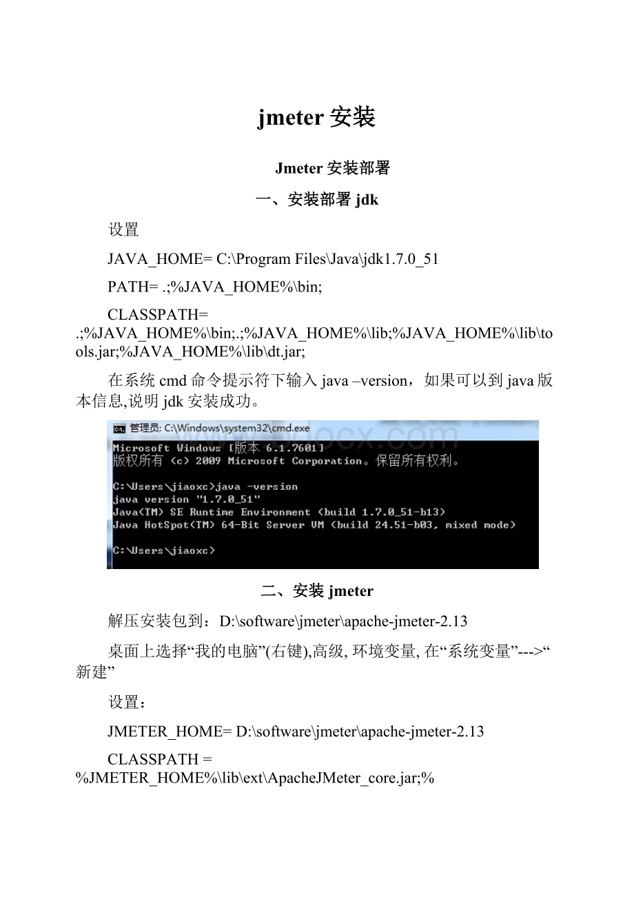 jmeter安装.docx