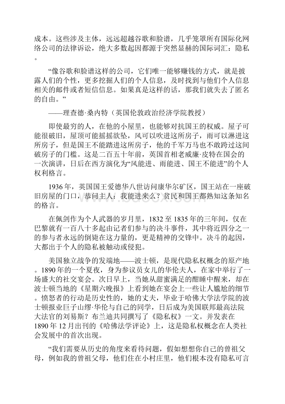 互联网时代解说词第八集忧虑.docx_第2页