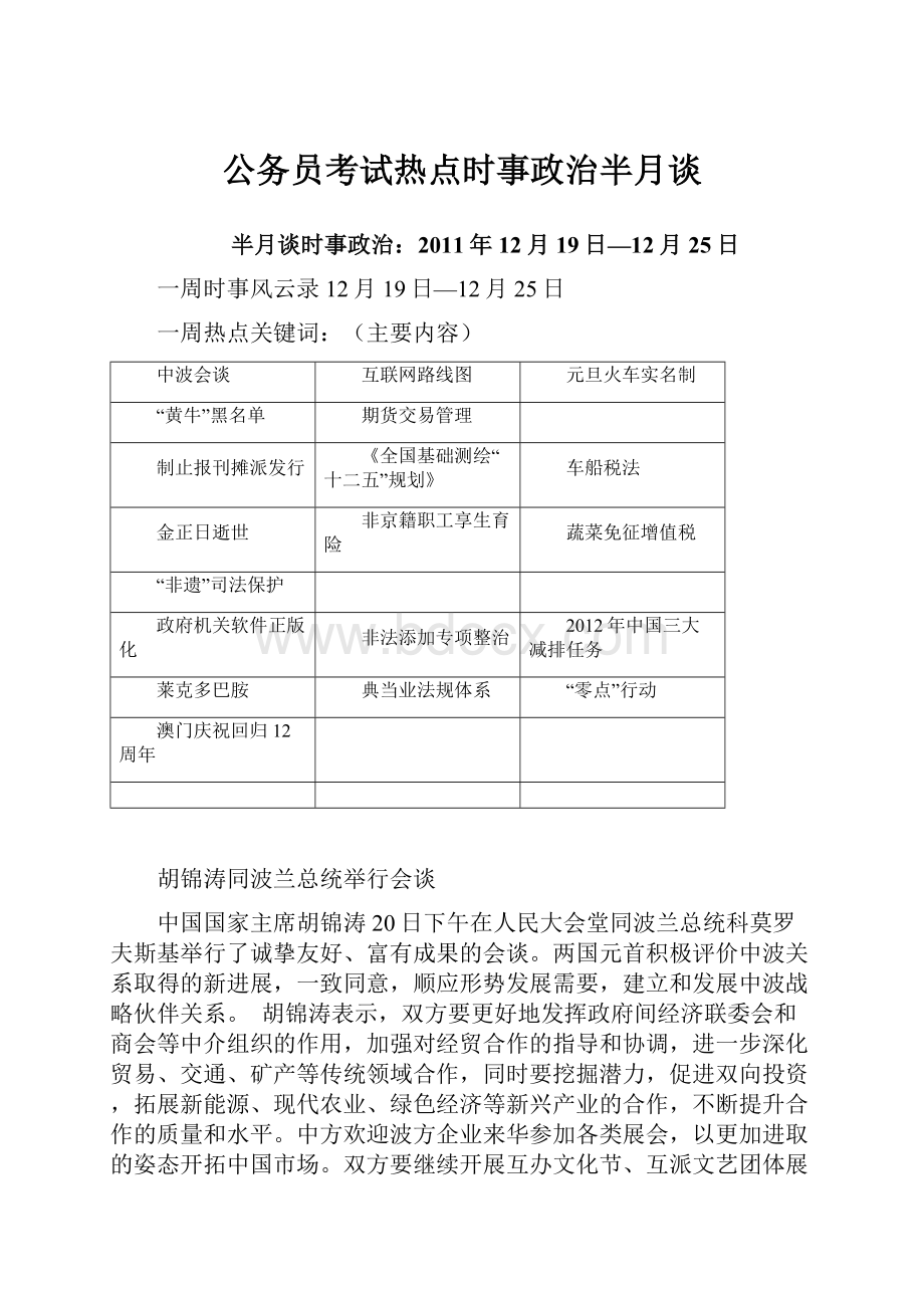 公务员考试热点时事政治半月谈.docx_第1页