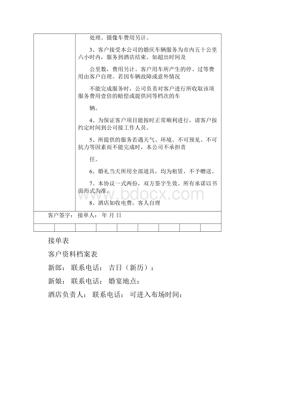 优质文档婚庆订单表.docx_第2页