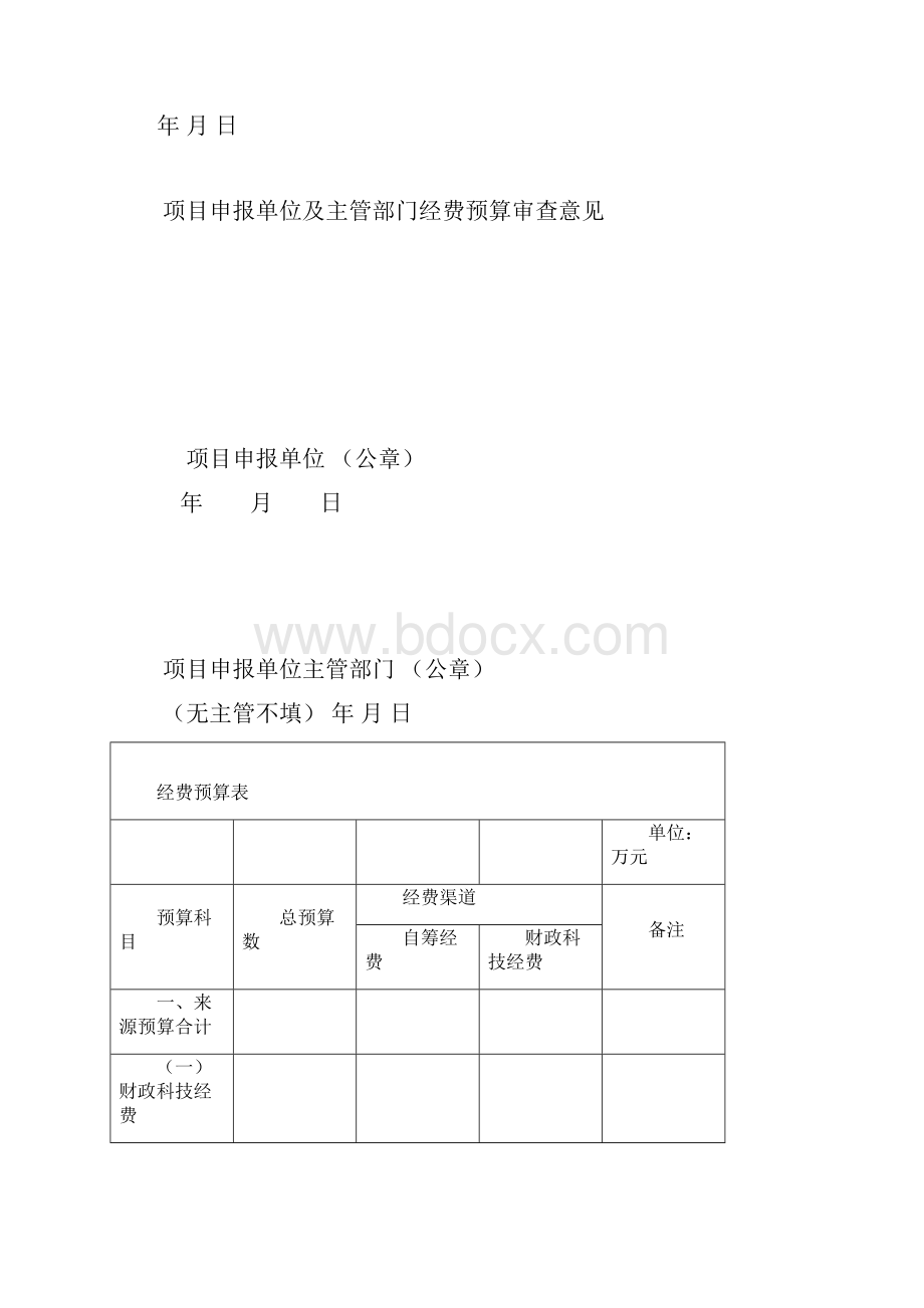 临沧科技计划项目经费预算书.docx_第2页