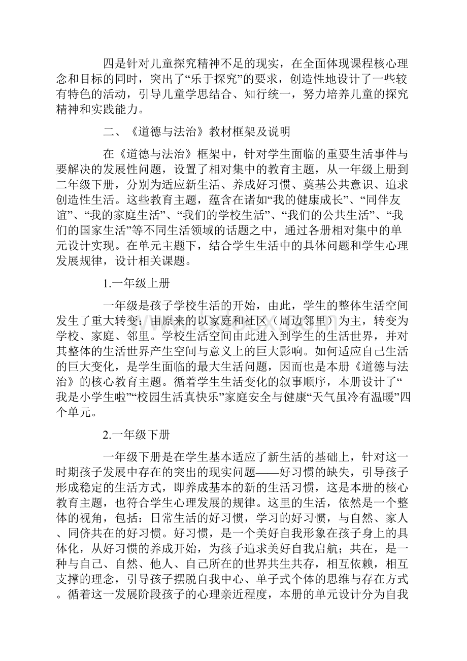 法制培训心得体会.docx_第2页