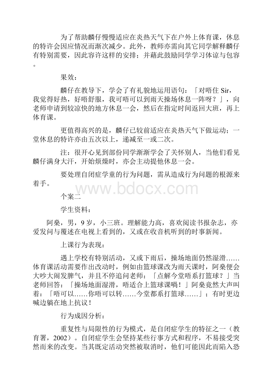 五个自闭症儿童个案分析报告.docx_第3页