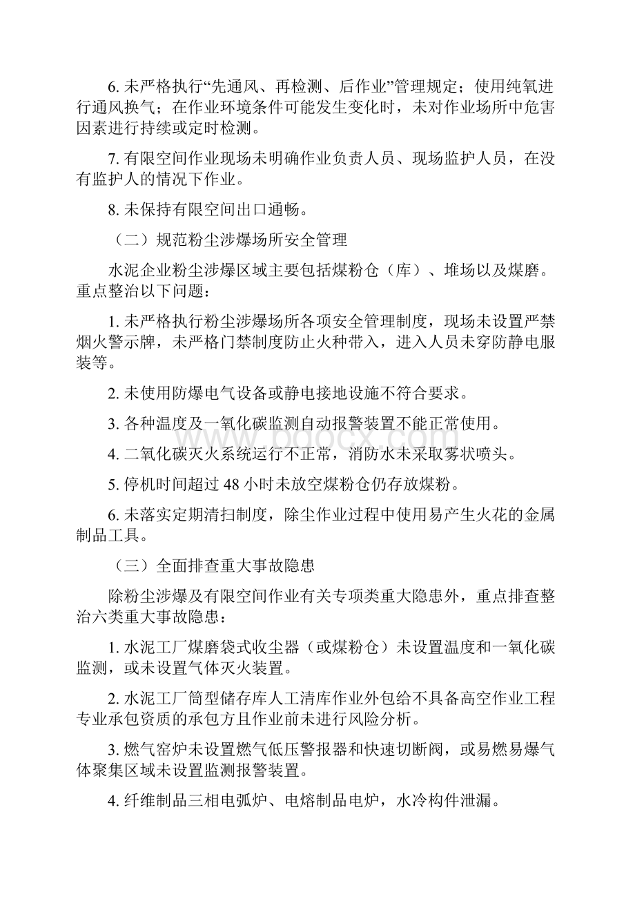 西咸新区建材行业安全生产.docx_第2页