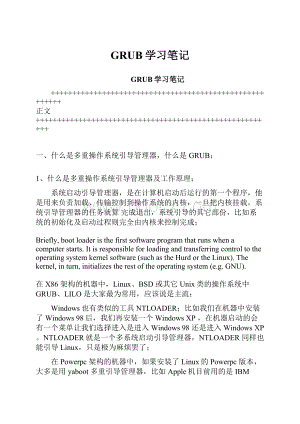 GRUB学习笔记.docx