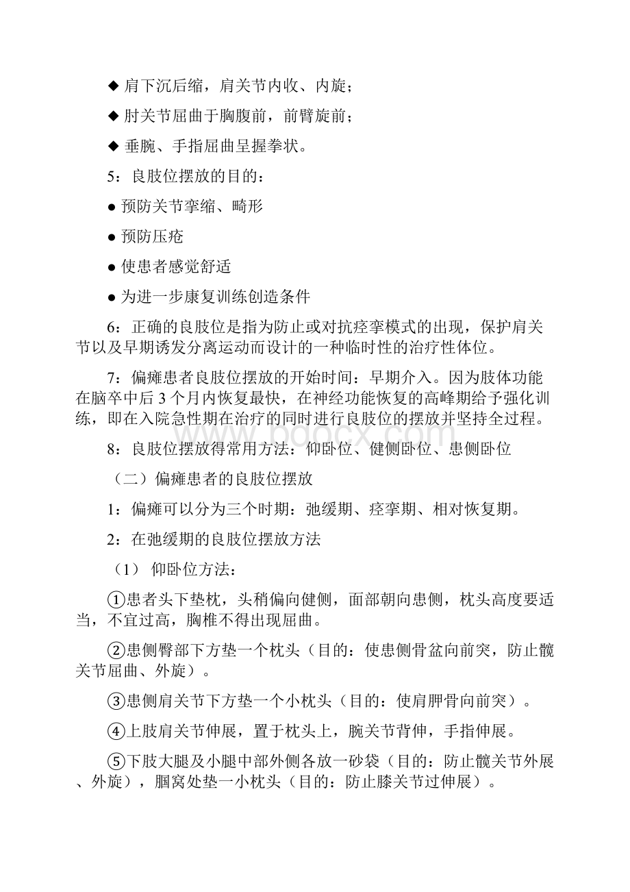 偏瘫患者的良肢位的摆放.docx_第2页