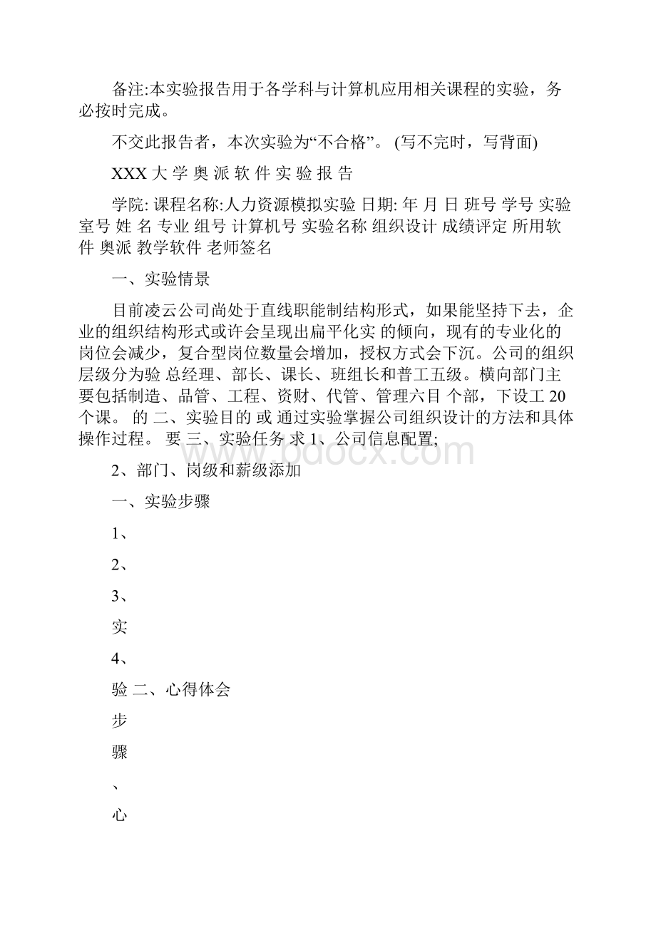 奥派人力资源管理模拟试验实验报告模版.docx_第2页