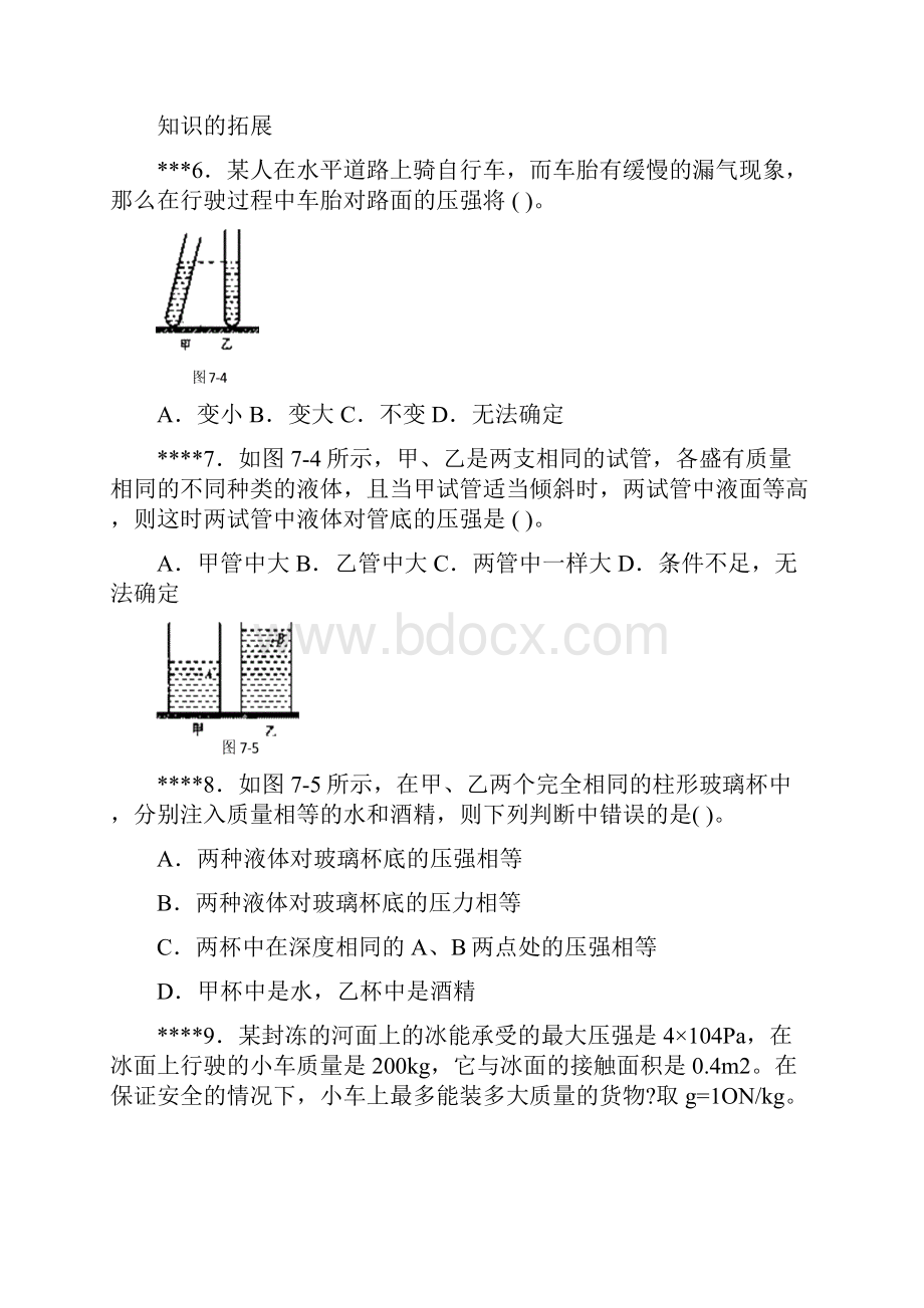 基础知识与基本技能.docx_第2页