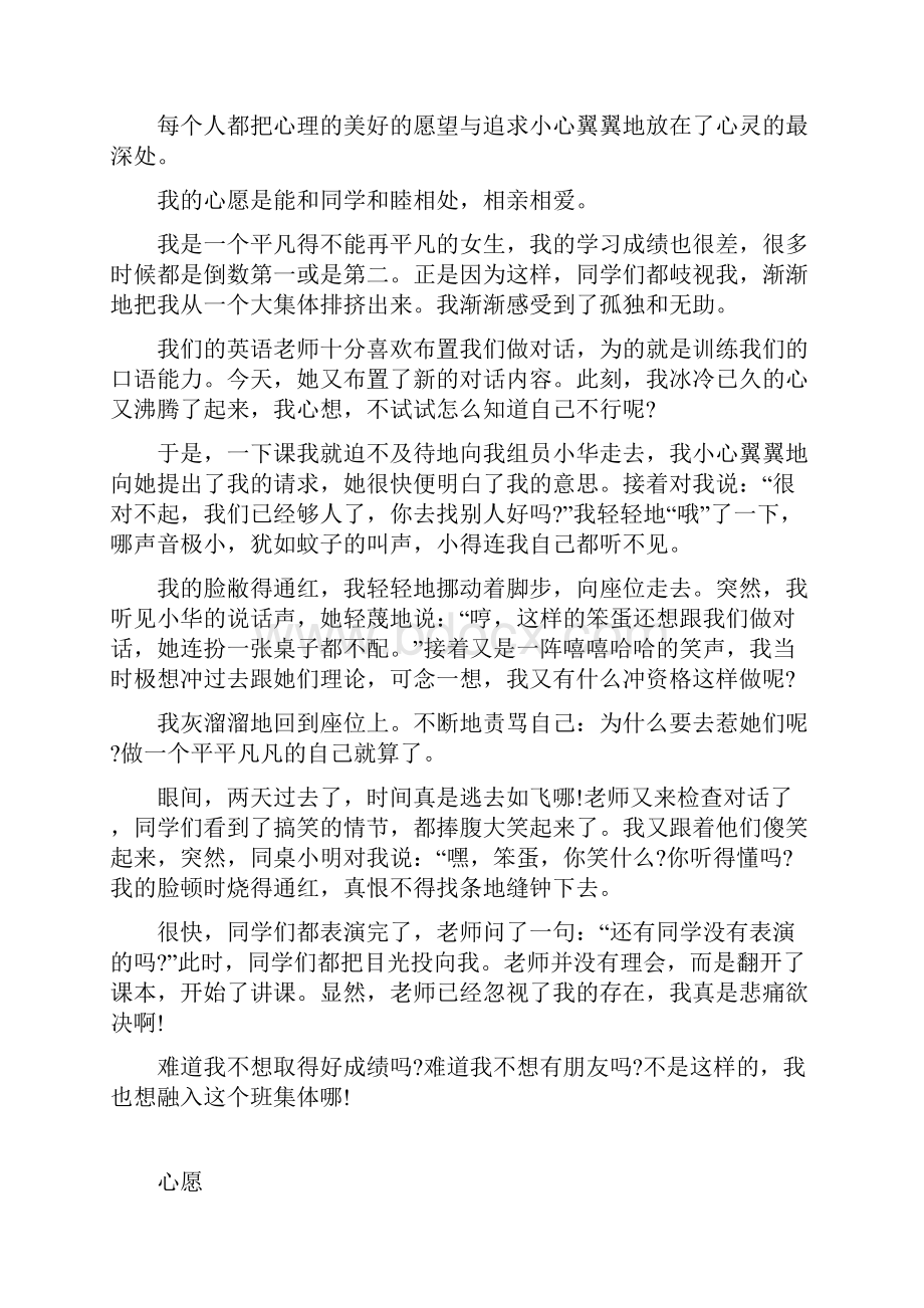 人教部编版六年级下册语文第四单元习作《心愿》例文.docx_第2页