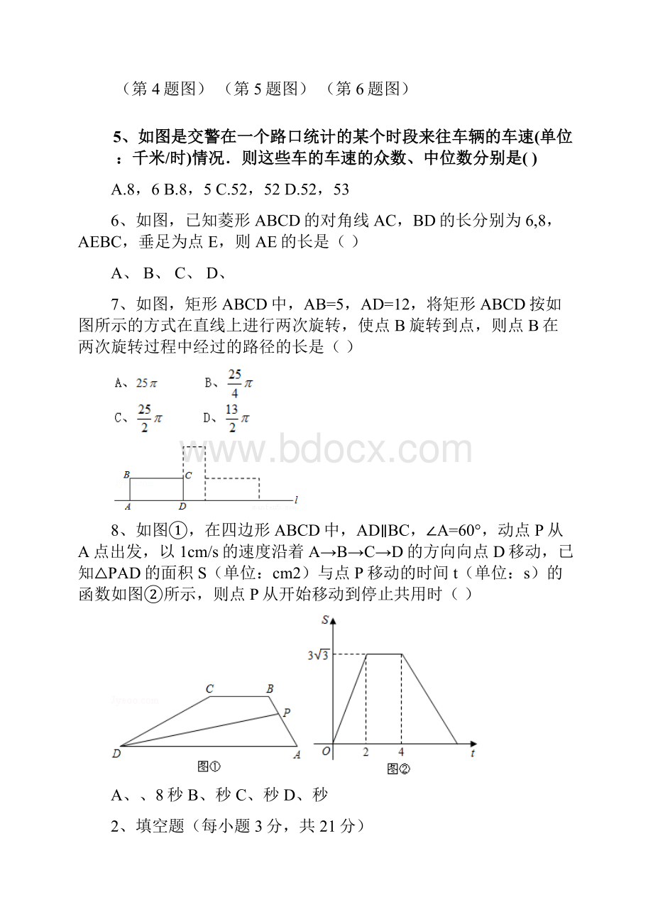 九年级适应性测试二模数学试题.docx_第2页