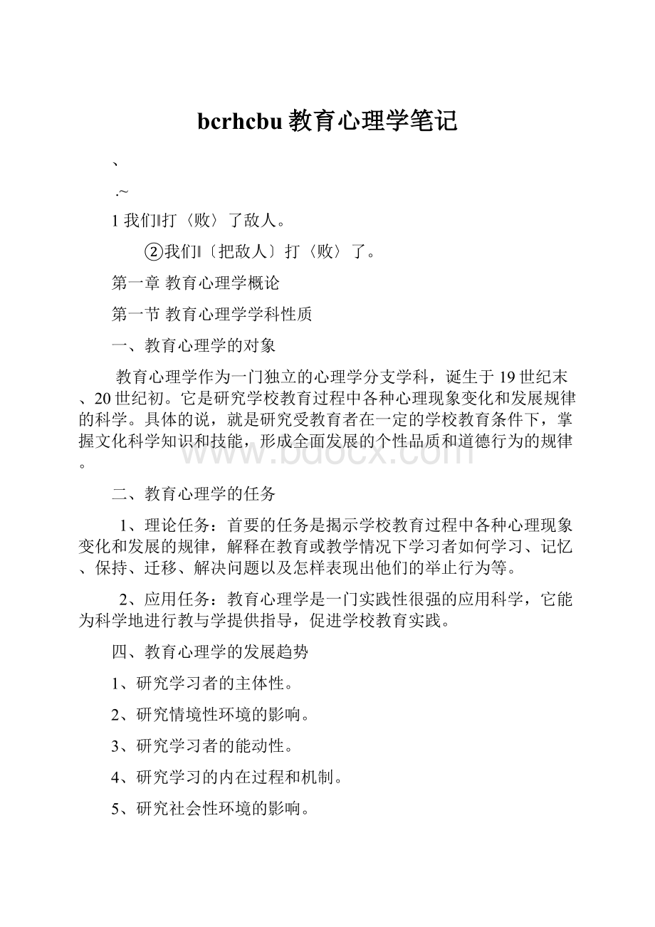 bcrhcbu教育心理学笔记.docx_第1页