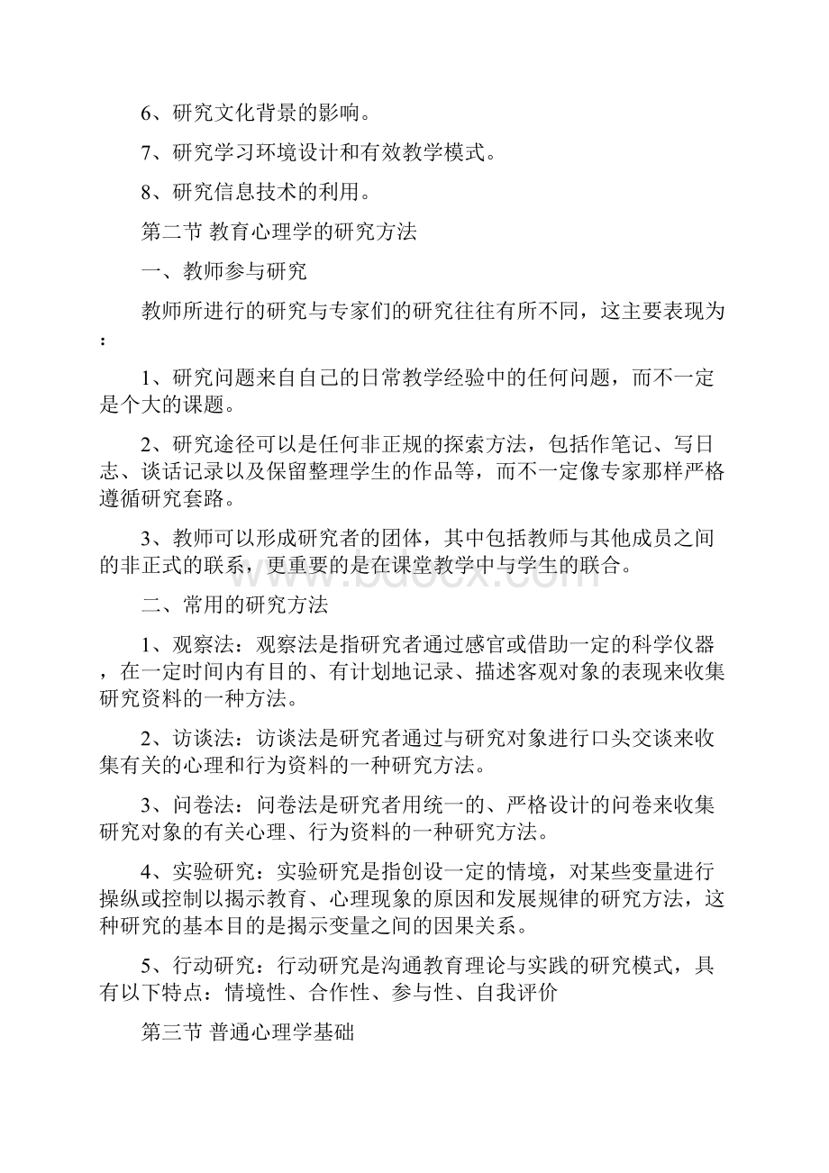 bcrhcbu教育心理学笔记.docx_第2页