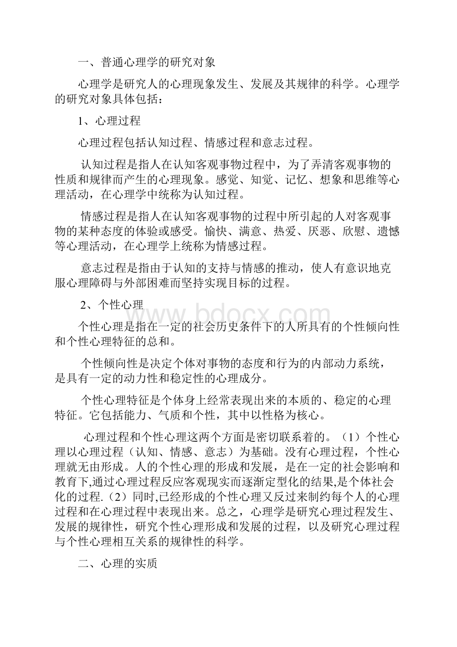 bcrhcbu教育心理学笔记.docx_第3页