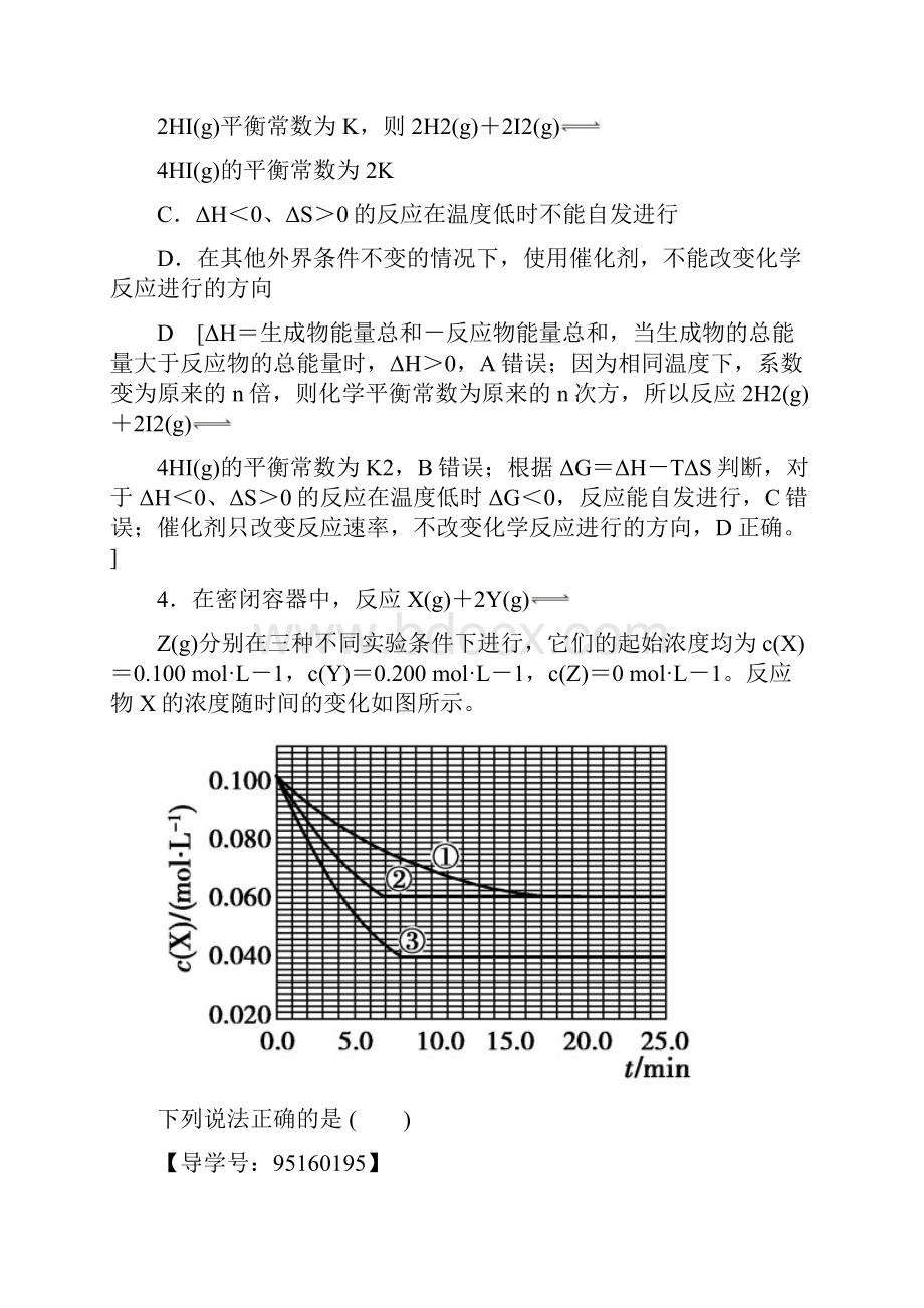 高考化学一轮复习课时分层训练22化学反应的方向限度鲁科版含答案.docx_第2页