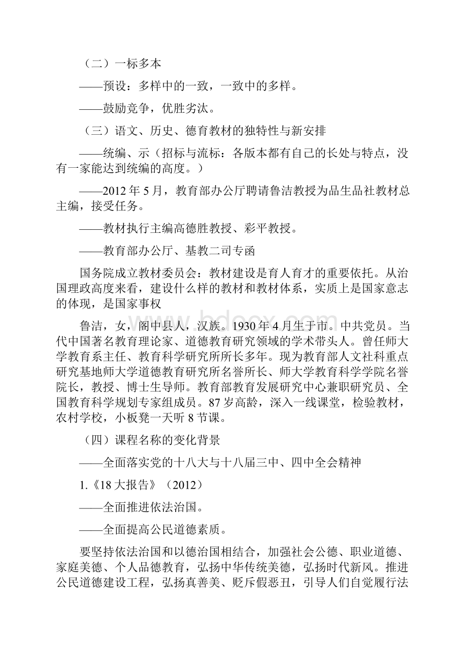 小学道德与法治教材总体设计说明.docx_第2页