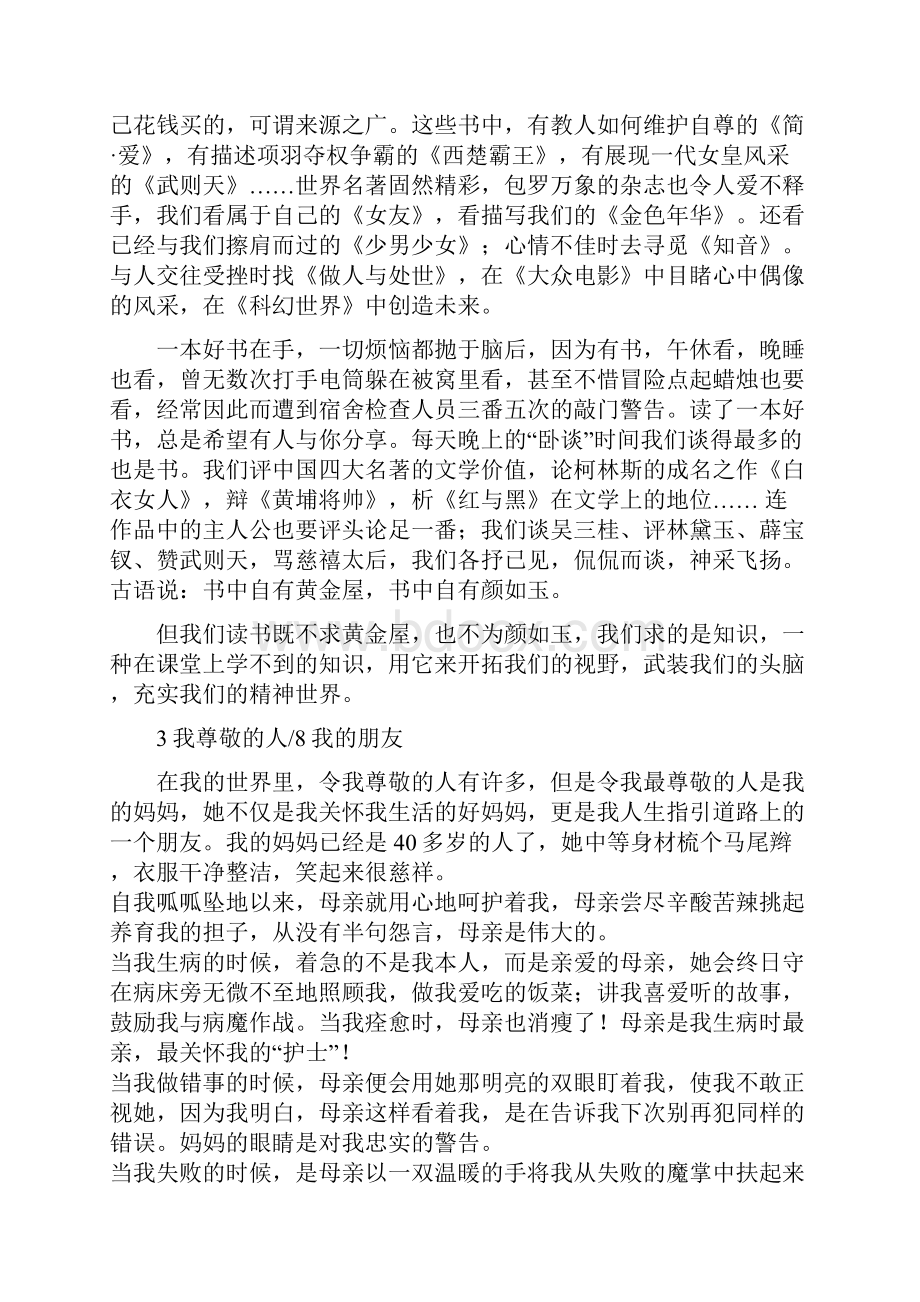 普通话说话题背诵版参考多分材料综合整理综述.docx_第2页