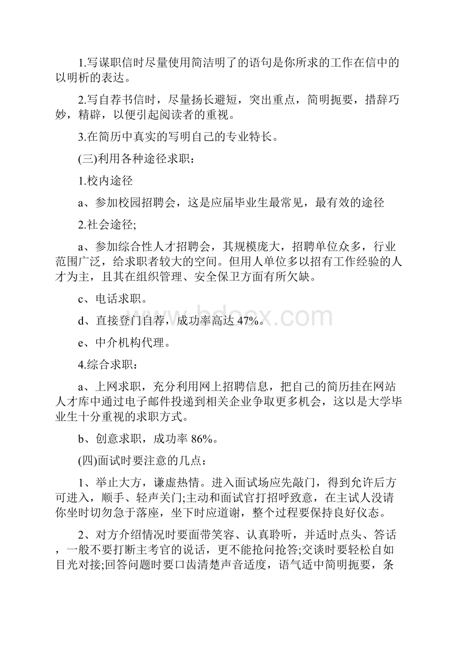 就业指导心得体会字.docx_第3页