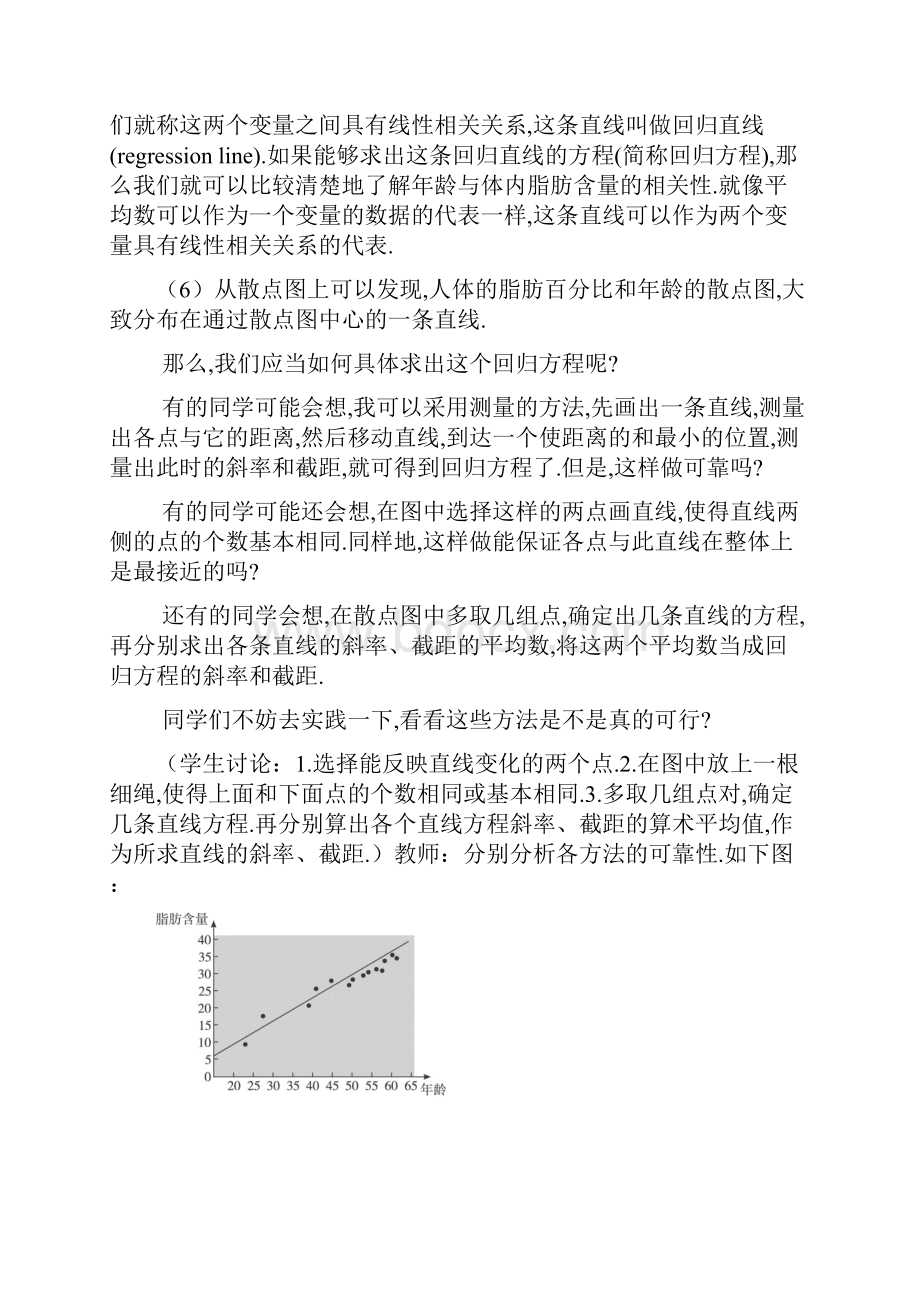 人教A版数学必修三教案变量间的相关关系2.docx_第3页