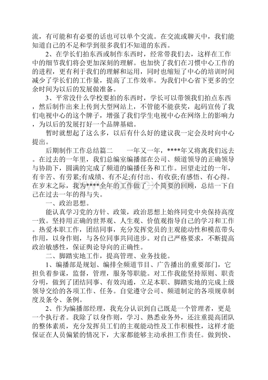 后期制作工作总结.docx_第3页