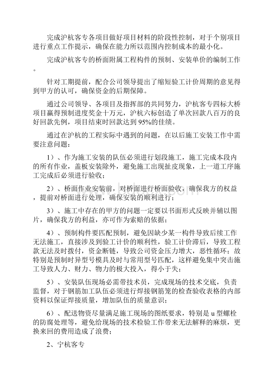 铁路系统年终工作总结与铁路自我总结范文汇编doc.docx_第2页