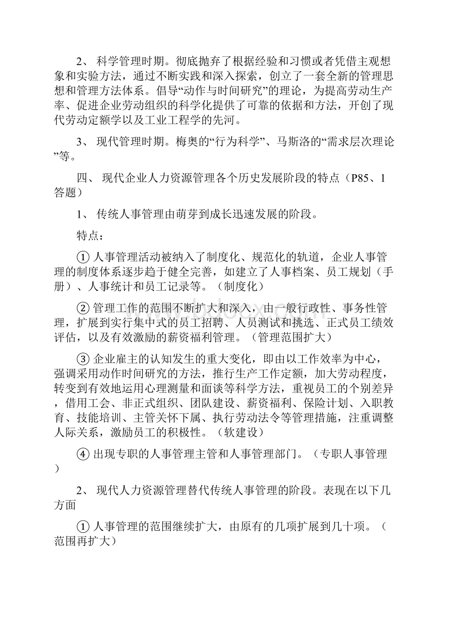 人力资源规划的课后习题及考试重点.docx_第2页