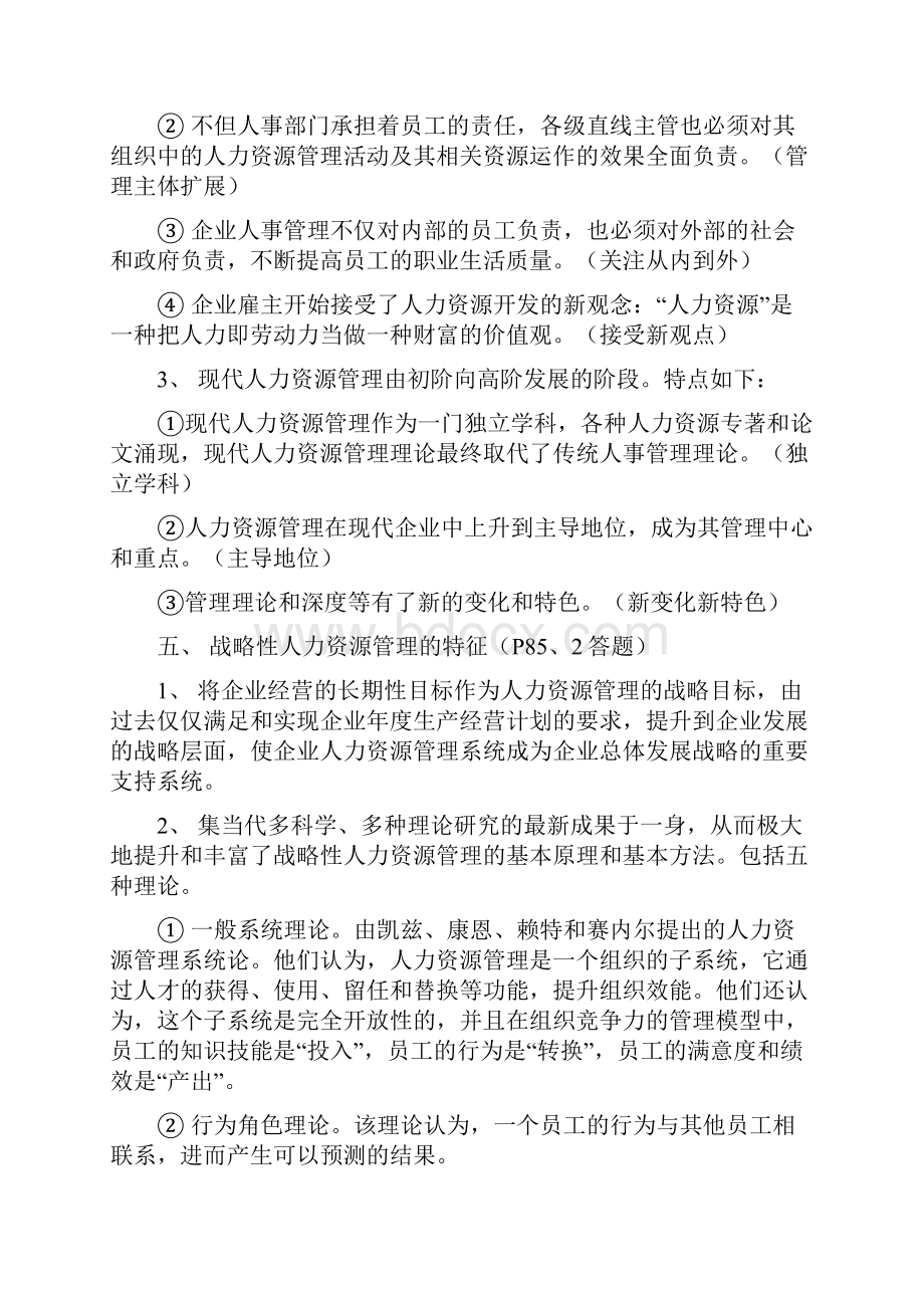 人力资源规划的课后习题及考试重点.docx_第3页