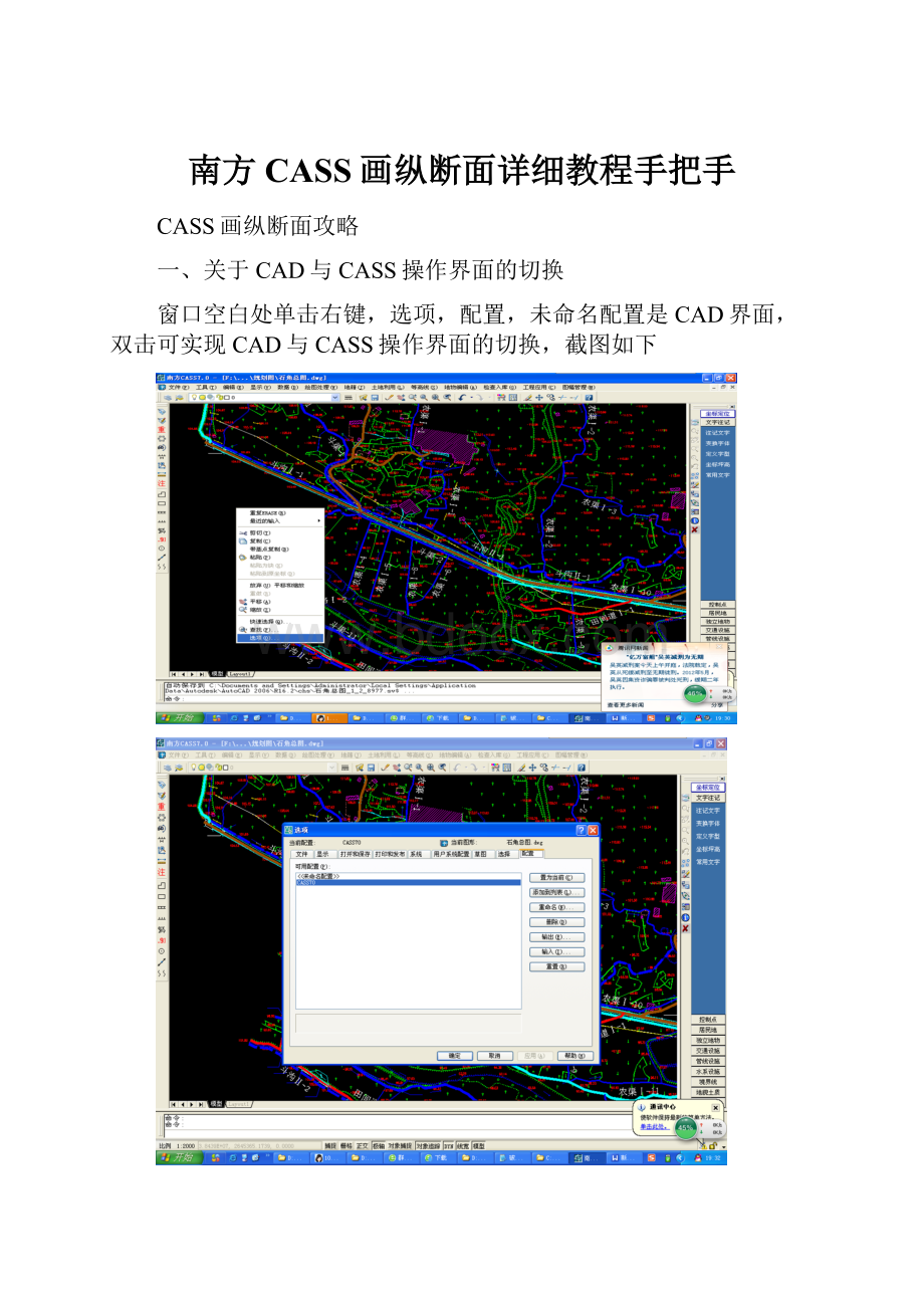 南方CASS画纵断面详细教程手把手.docx_第1页