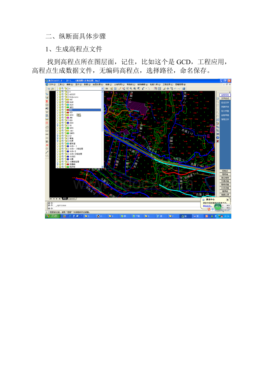 南方CASS画纵断面详细教程手把手.docx_第2页