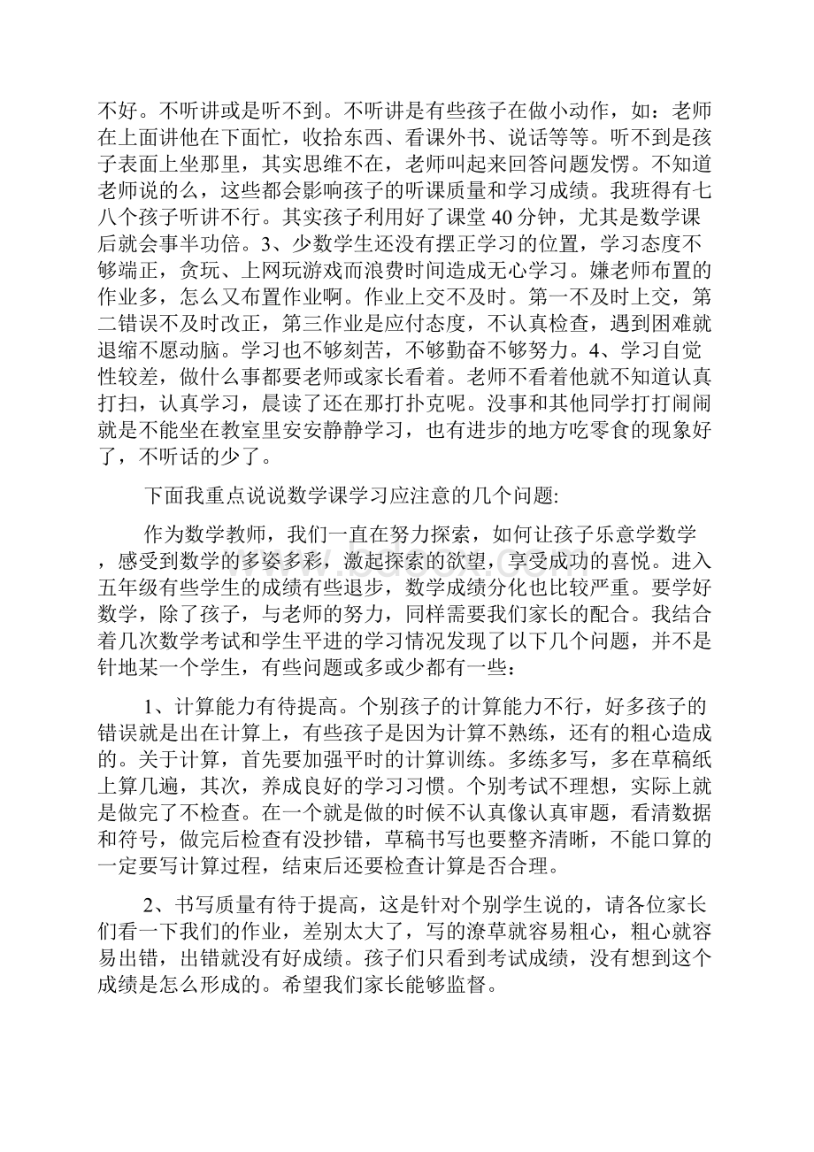 五年级下学期期中家长会发言稿范文精选3篇.docx_第3页