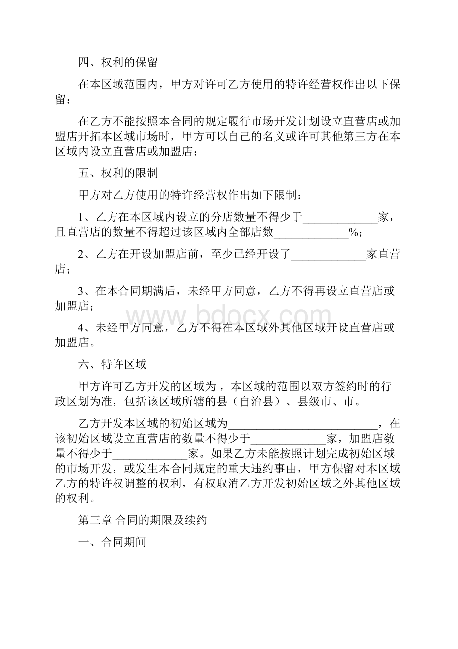 餐饮区域代理合同协议书范本.docx_第3页