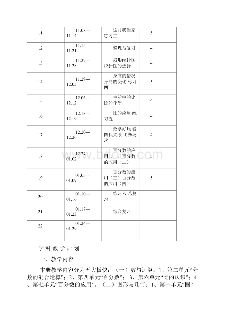 学年最新北师大版 小学六年级数学上册全册教学设计 第一学期全套教案含教学计划.docx_第2页