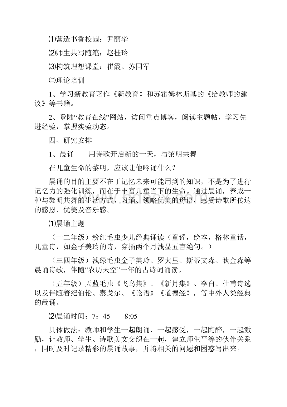 幸福的路我们一起走安东卫街道中心小学新教育实验工作计划及实施方案.docx_第2页