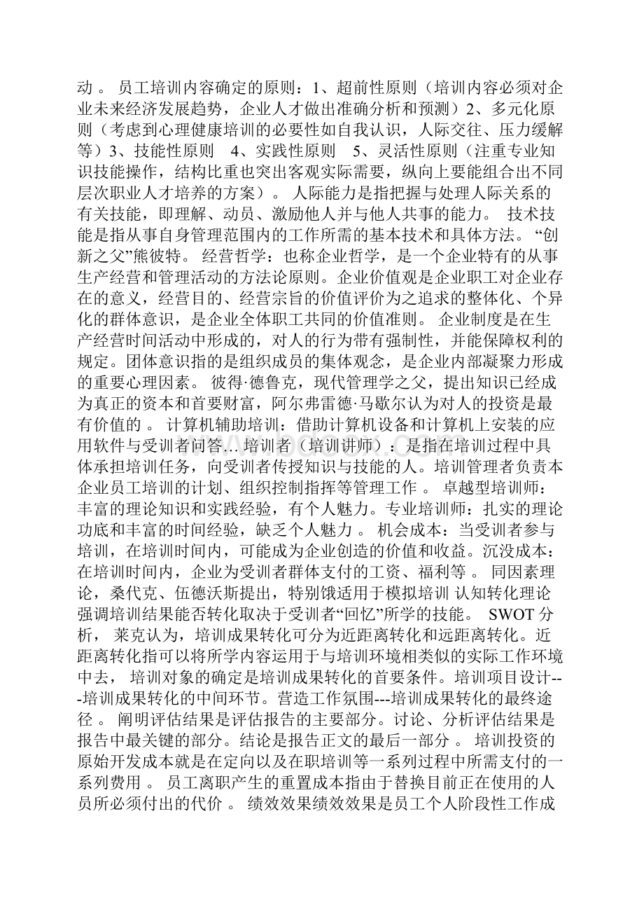 员工培训1讲解学习.docx_第2页