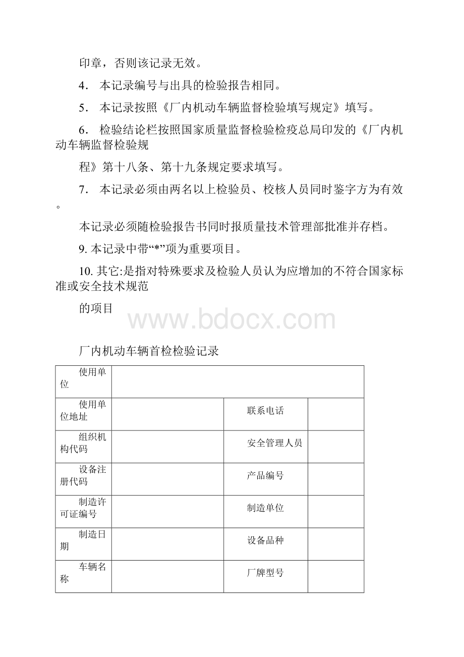 厂内机动车辆首检检验记录.docx_第2页