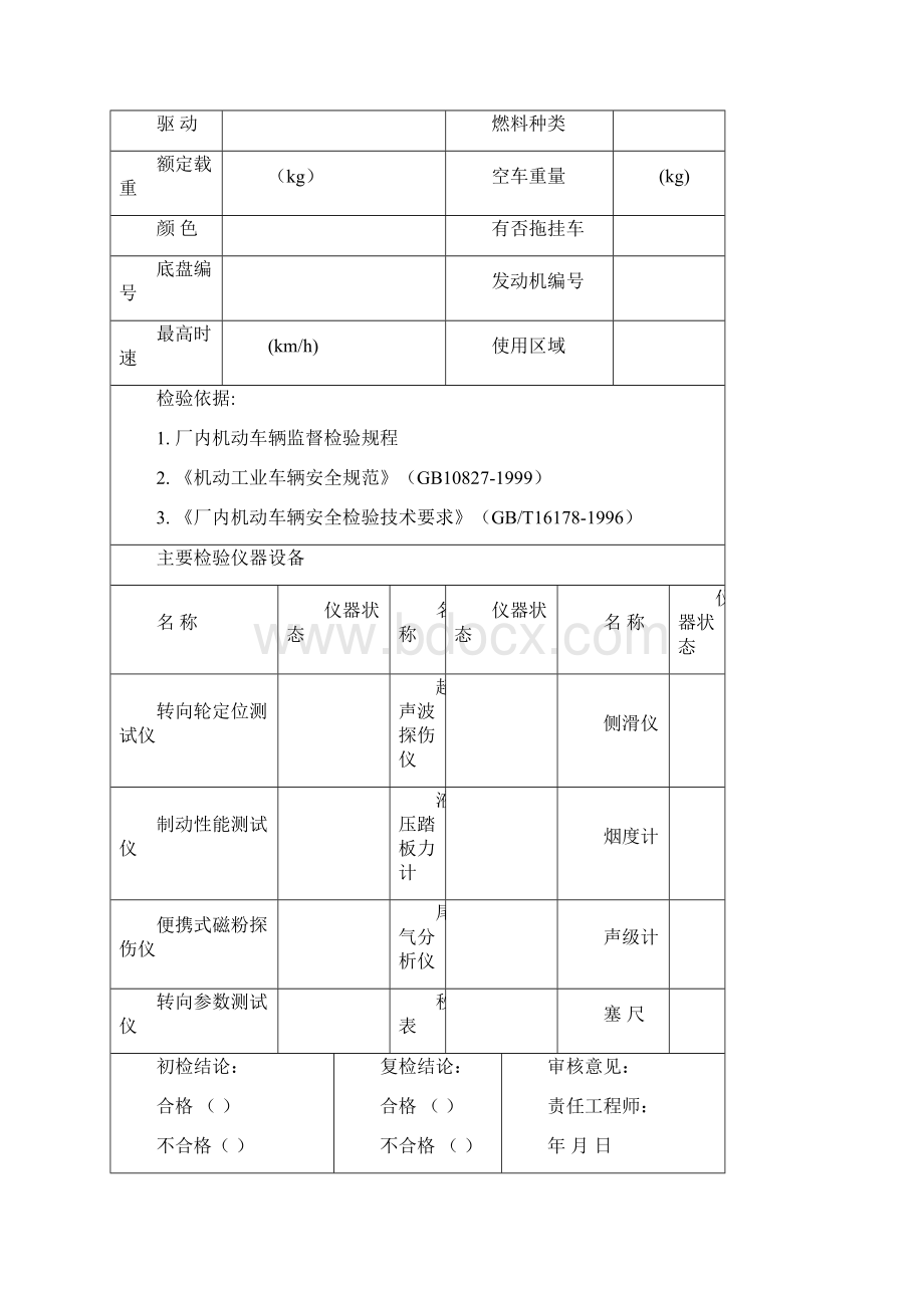 厂内机动车辆首检检验记录.docx_第3页