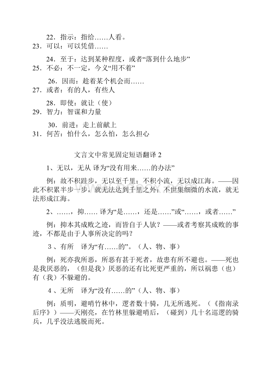 文言文相关字词知识祥解.docx_第2页