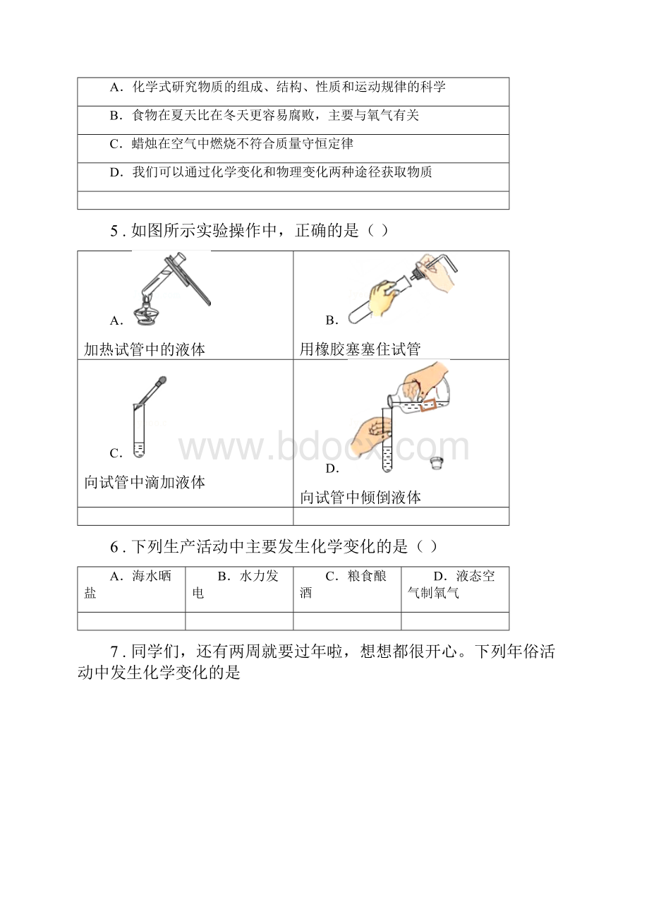 沪教版九年级上册化学 第一章 开启化学之门 单元测试.docx_第2页