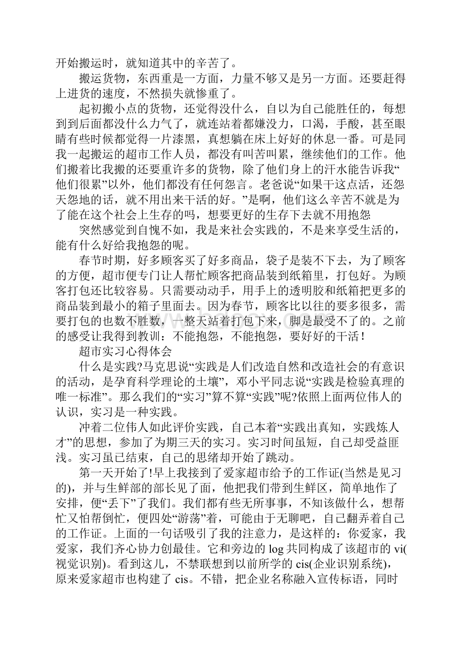 在超市的实践心得体会及感受.docx_第2页