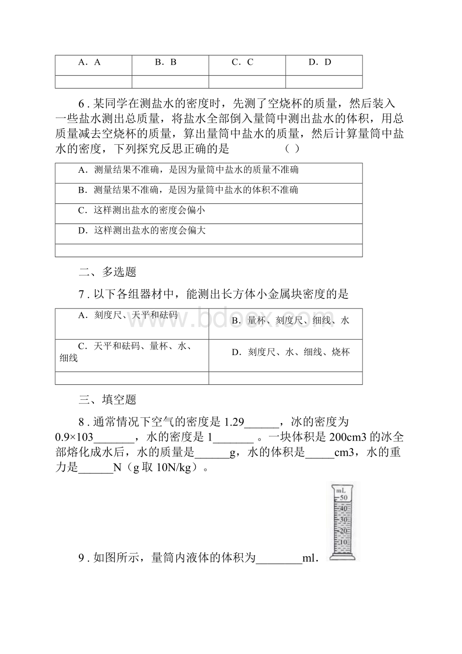 人教版八年级物理上册 第六章 质量与密度 第3节 测量物质的密度.docx_第3页