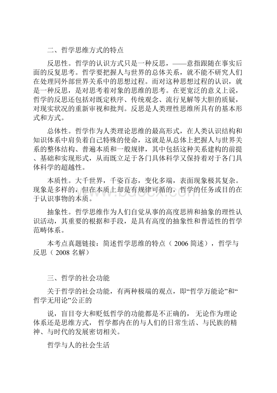 完整版马克思主义哲学教程doc.docx_第3页