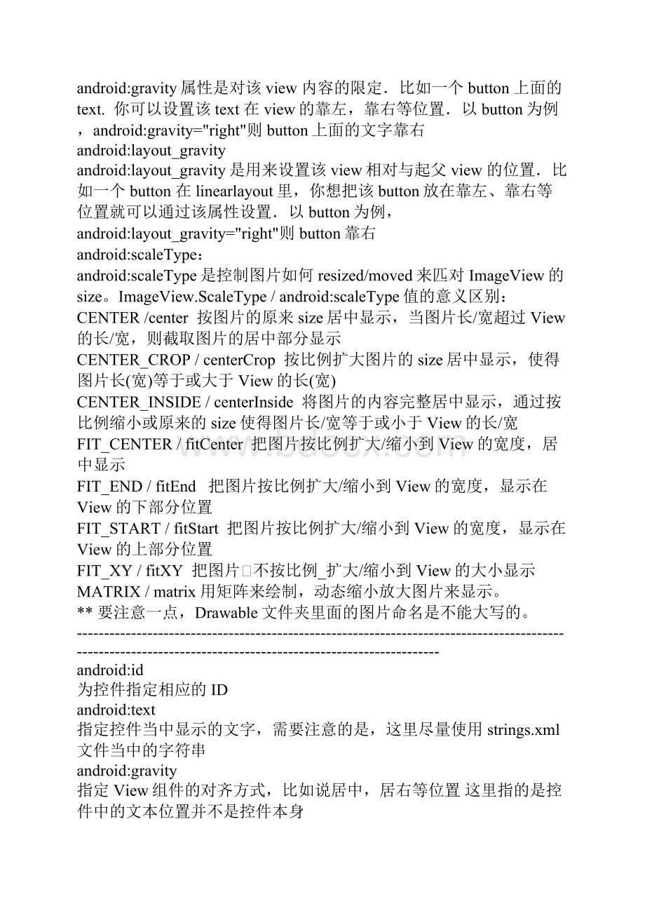 android属性列表.docx_第2页