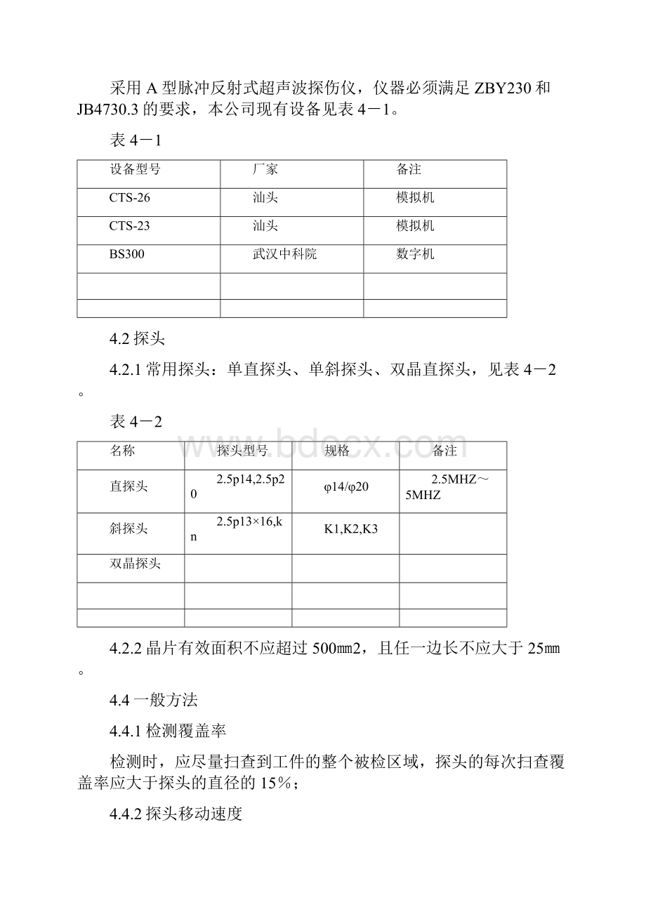 超声检测通用工艺规程.docx_第2页