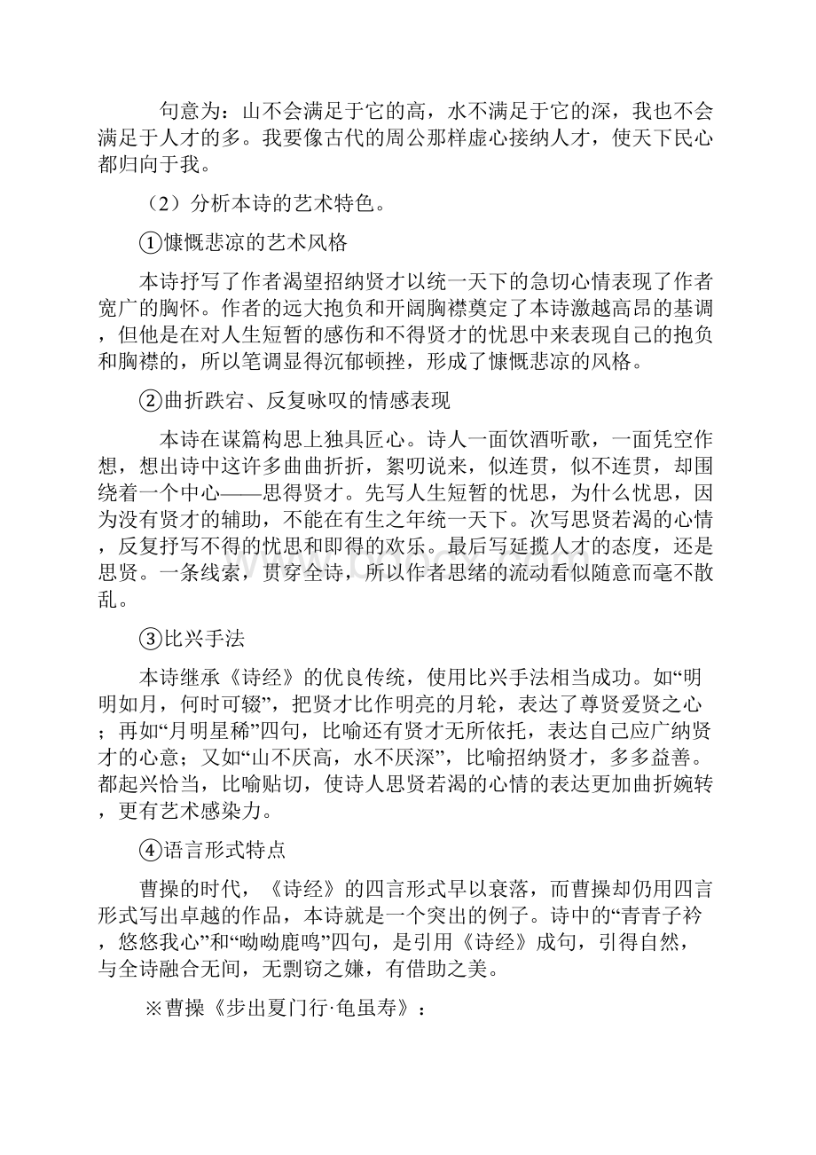 电大汉语言文学专业本科《中国古代文学作品选读》教学辅导2魏晋南北朝部分.docx_第2页