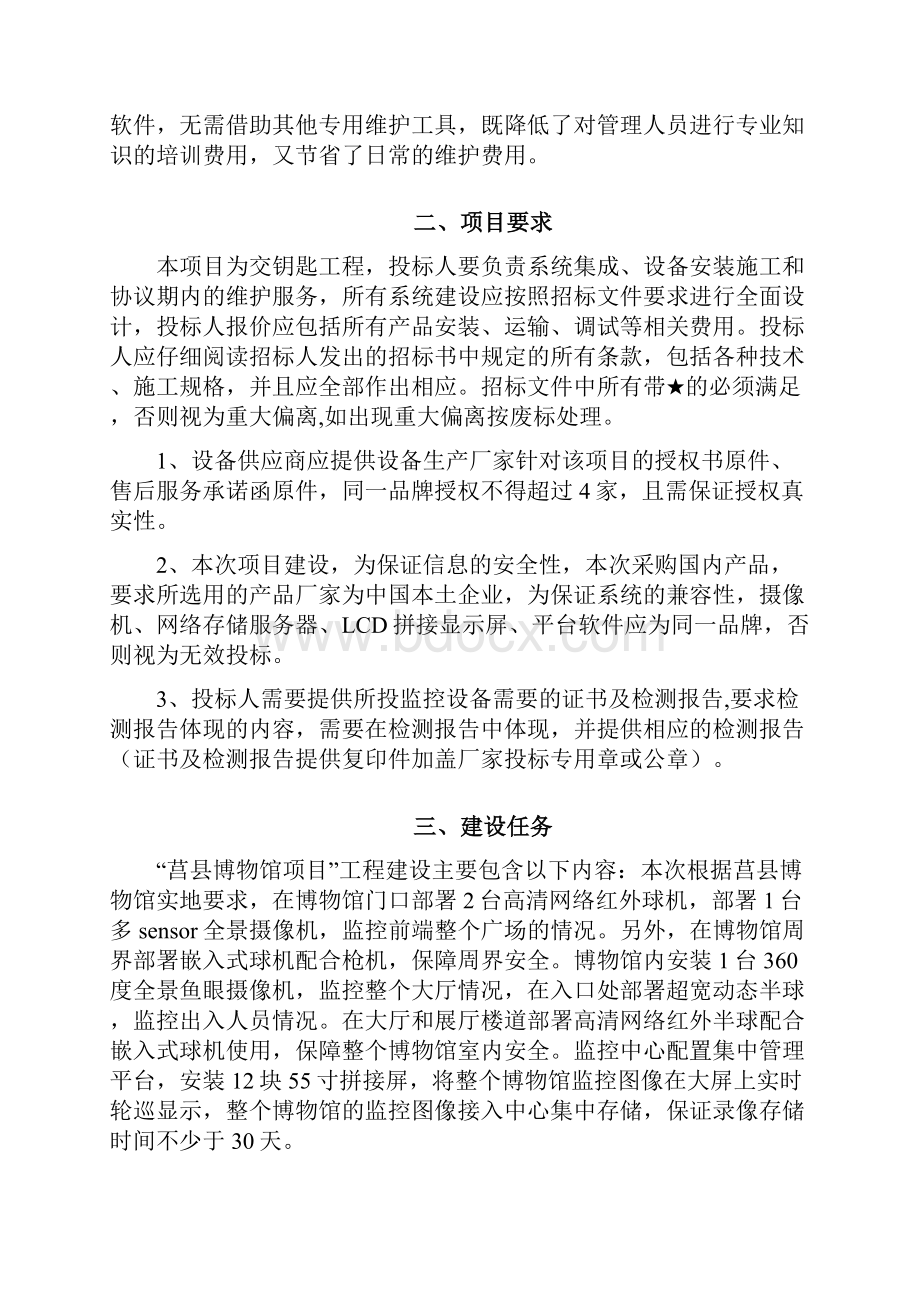 一项目建设目标.docx_第2页