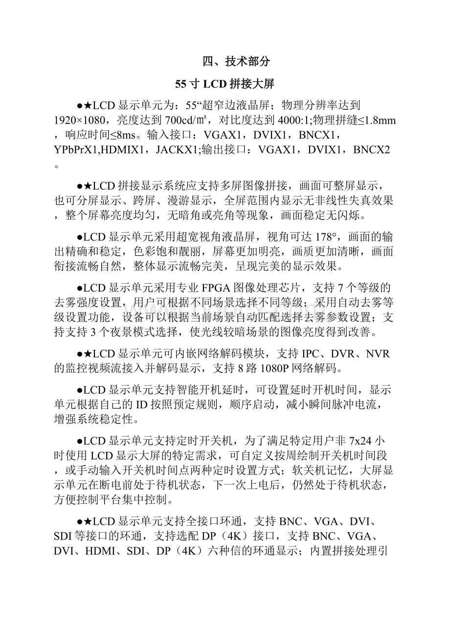 一项目建设目标.docx_第3页