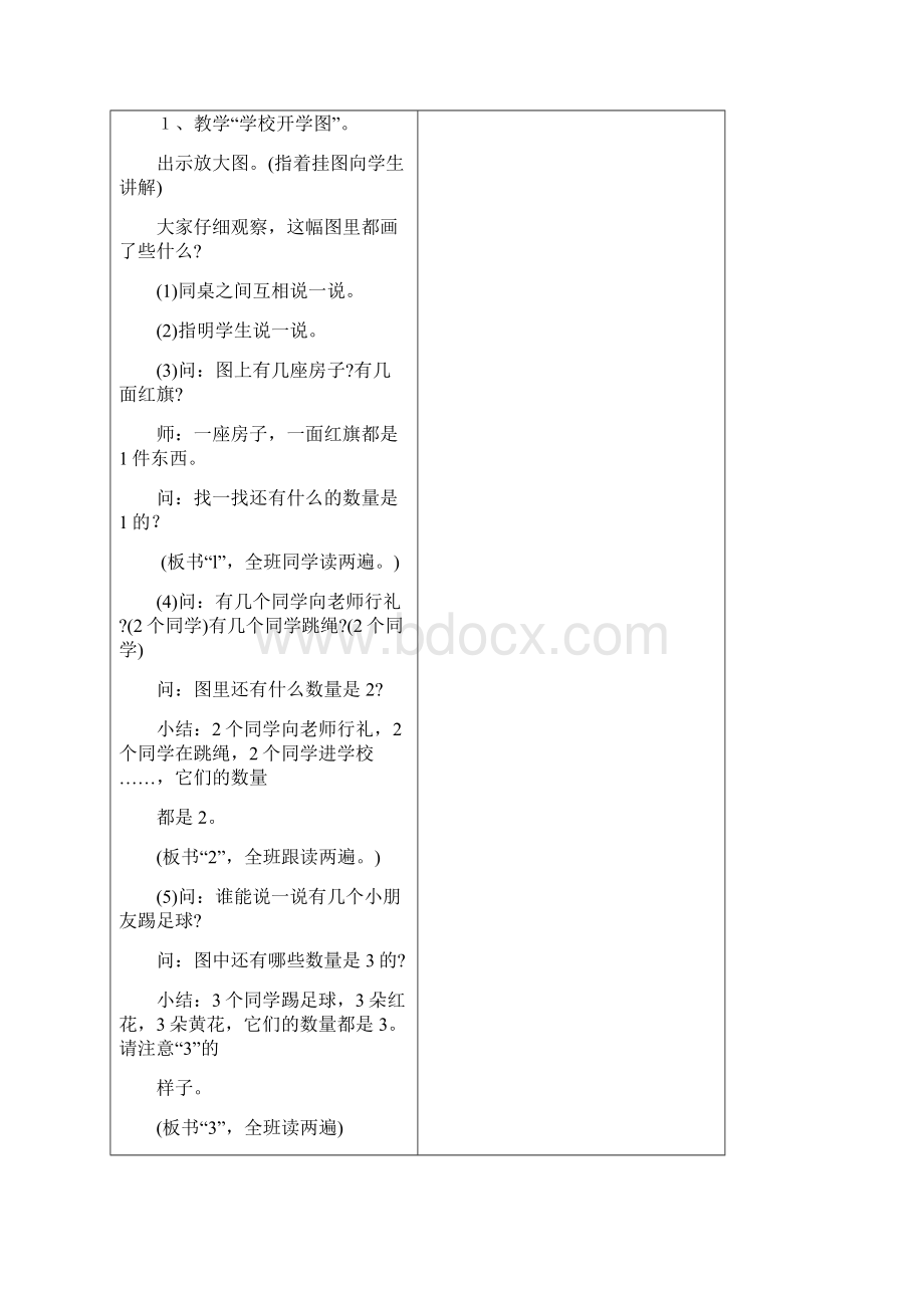 完整打印版新人教版小学数学一年级上册教案3.docx_第2页