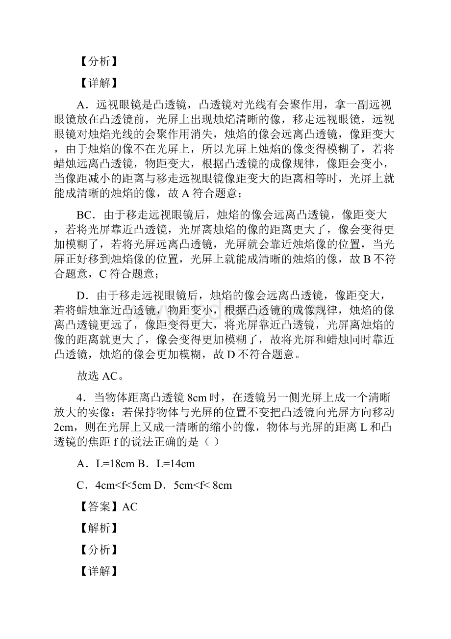 备战中考物理光学问题求解方法经典压轴题.docx_第3页