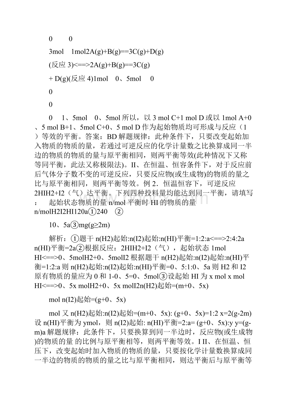 等效平衡原理及规律.docx_第2页