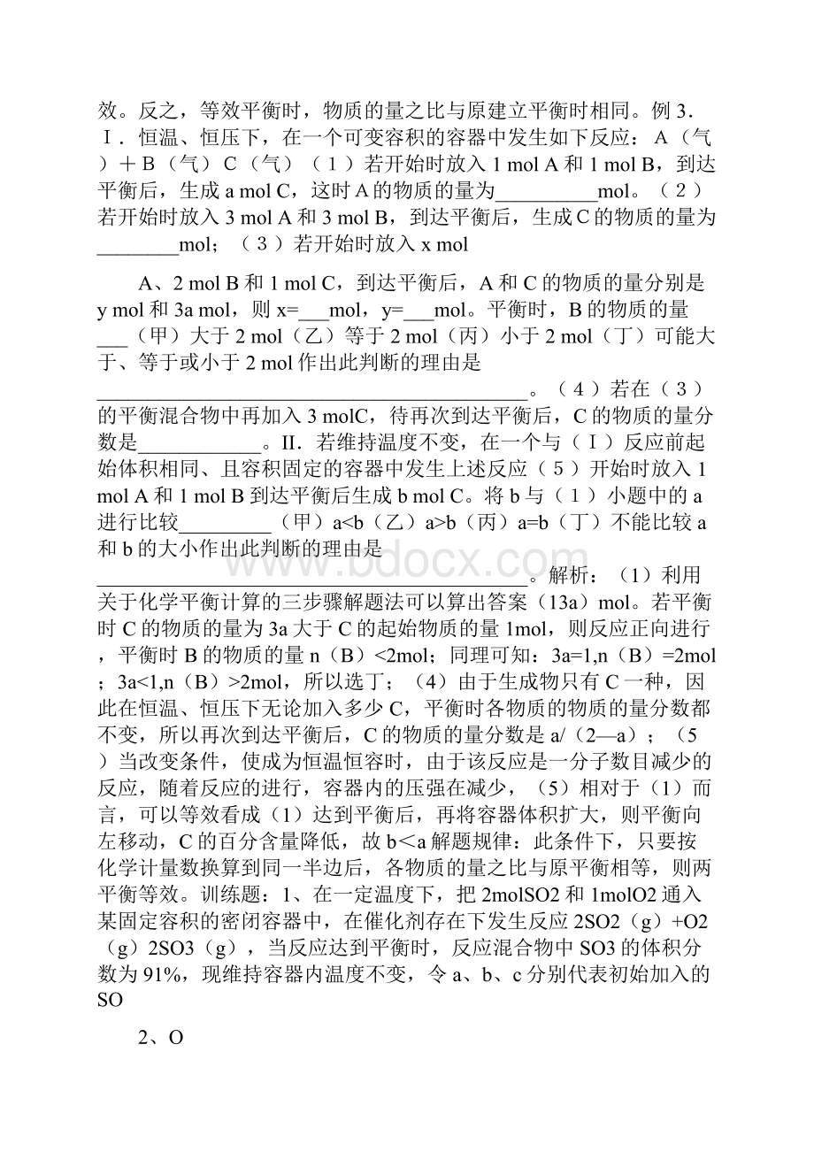 等效平衡原理及规律.docx_第3页