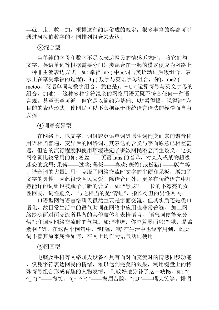 论网络语言流行兴起背后的社会动态.docx_第3页